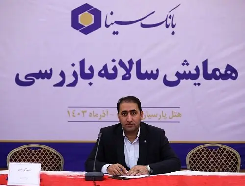 سامانه جامع نظارت در بانک سینا راهاندازی میشود