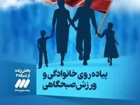 پیاده روی خانوادگی، به مناسبت گرامیداشت هفته دفاع مقدس