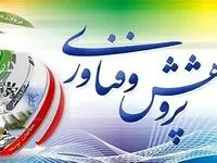 طی 10 ماه امسال انجام شد؛قرارداد 33 طرح پژوهشی و فناورانه ایمیدرو با مراکز علمی و دانش بنیان ها / تصویب 1600 میلیارد ریال طرح پژوهشی و فناورانه
