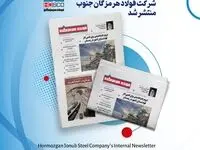 انتشار یکصد و بیست و سومین شماره خبرنامه فولاد هرمزگان