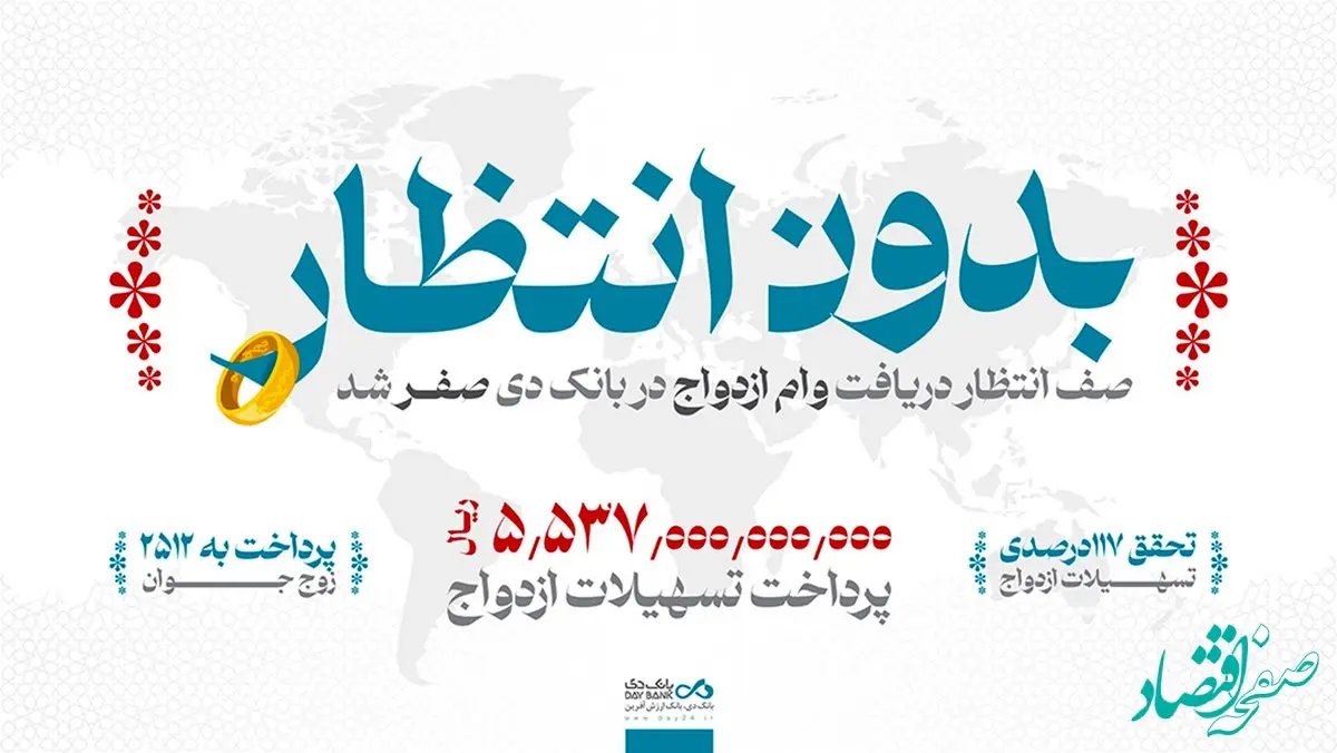 در بانک دی بدون صف انتظار وام ازدواج دریافت کنید