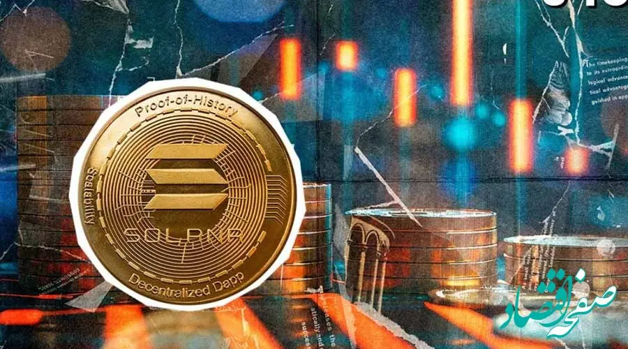 قیمت سولانا یک قدم تا انفجار  | سرنوشت سولانا در این تصمیم مهم