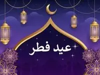 عید فطر ۱۴۰۴؛ ۳ روز تعطیلی در انتظار ایرانی‌ها؟ | عید فطر ۱۴۰۴ چند روز تعطیل است؟