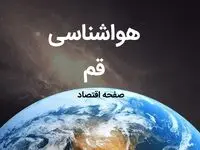 پیش بینی هواشناسی قم طی ۲۴ ساعت آینده | وضعیت آب و هوا قم فردا چهارشنبه ۱۰ بهمن ماه ۱۴۰۳