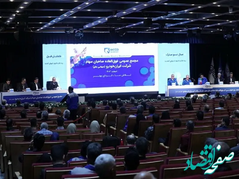 افزایش سرمایه ۷۵۰ درصدی ایران خودرو برای خروج از شمولیت ماده ۱۴۱ قانون تجارت