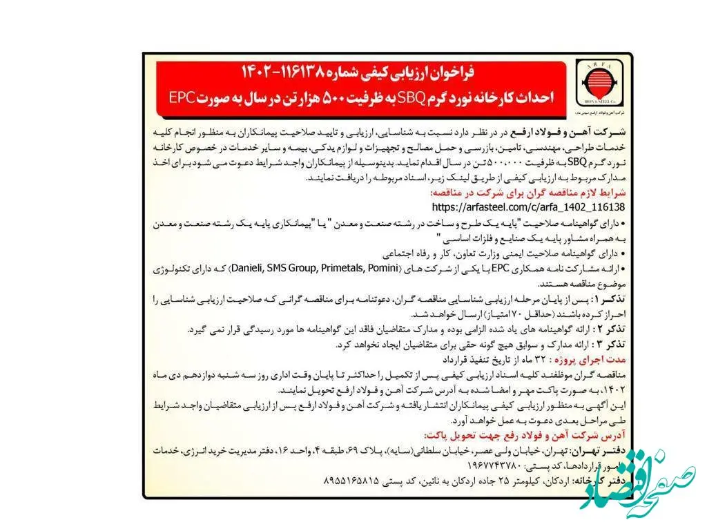 احداث کارخانه نورد گرم SBQ به ظرفیت 500 هزار تن در سال به صورت EPC