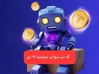 کد ویدئوهای بازی تپ سواپ دوشنبه ۱۷ دی ۱۴۰۳
