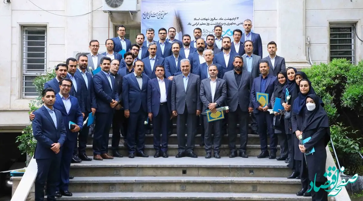 برگزاری مراسم گرامیداشت روز معلم در بانک دی