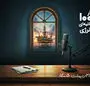 مهمترین اخبار نفت و انرژی در پادکست اخبار 100 ثانیه ای ؛ امروز 21 اردیبهشت 1405