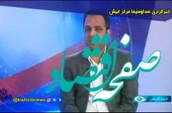 رونق گردشگری کیش با ورود بیش از ۲۵۴ هزار مسافر نوروزی