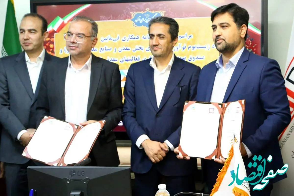 رفع گلوگاه های بخش معدن و صنایع معدنی در برنامه ایمینو و صندوق بیمه معدنی باشد