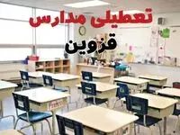 تعطیلی مدارس قزوین دوشنبه ۱۳ اسفند ۱۴۰۳ | مدارس قزوین فردا دوشنبه ۱۳ اسفند ماه ۱۴۰۳ تعطیل است؟