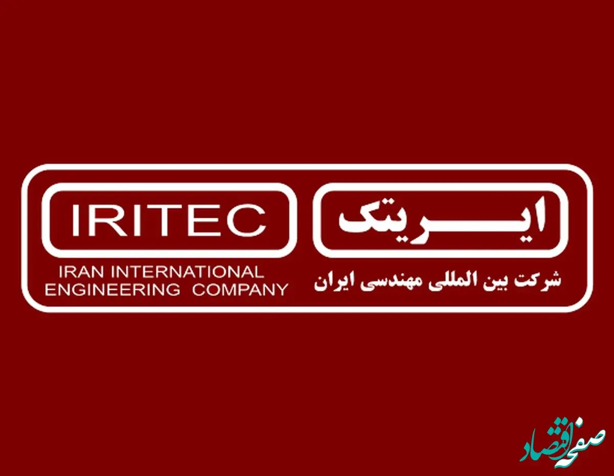 مدیرعامل ایریتک تغییر کرد