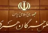 خبر جدید از نتیجه بررسی صلاحیت داوطلبان انتخابات مجلس خبرگان رهبری در تهران 