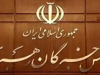 خبر جدید از نتیجه بررسی صلاحیت داوطلبان انتخابات مجلس خبرگان رهبری در تهران 