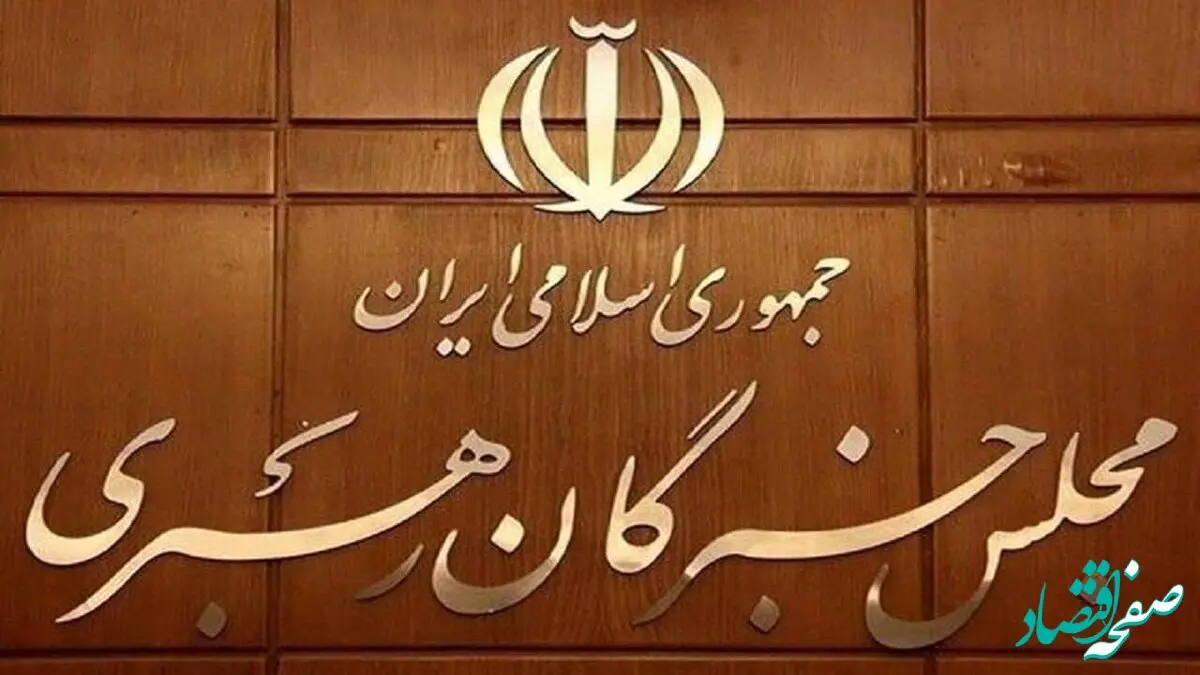 خبر جدید از نتیجه بررسی صلاحیت داوطلبان انتخابات مجلس خبرگان رهبری در تهران 
