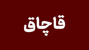 انهدام خط لوله غول‌پیکر ۶ کیلومتری قاچاق سوخت در زیر ماسه‌های بندرعباس