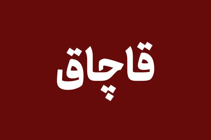انهدام خط لوله غول‌پیکر ۶ کیلومتری قاچاق سوخت در زیر ماسه‌های بندرعباس