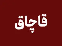 انهدام خط لوله غول‌پیکر ۶ کیلومتری قاچاق سوخت در زیر ماسه‌های بندرعباس