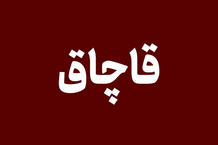 انهدام خط لوله غول‌پیکر ۶ کیلومتری قاچاق سوخت در زیر ماسه‌های بندرعباس