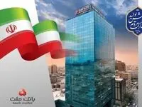 سپرده های بانک ملت با افزایش ۳۶ درصدی به مرز ۱٫۲۴۷ همت رسید