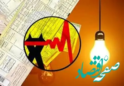 اینگونه خسارت بابت قطع برق را دریافت کنید