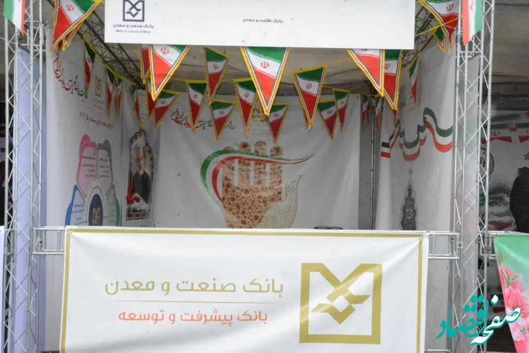 برپایی غرفه فرهنگی بانک صنعت و معدن و حضور کارکنان این بانک در راهپیمایی یوم الله 22 بهمن