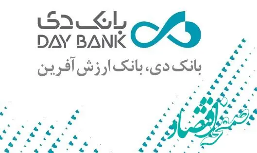 هیأت‌مدیره بانک دی، نه پاداش گرفتند، نه تسهیلات