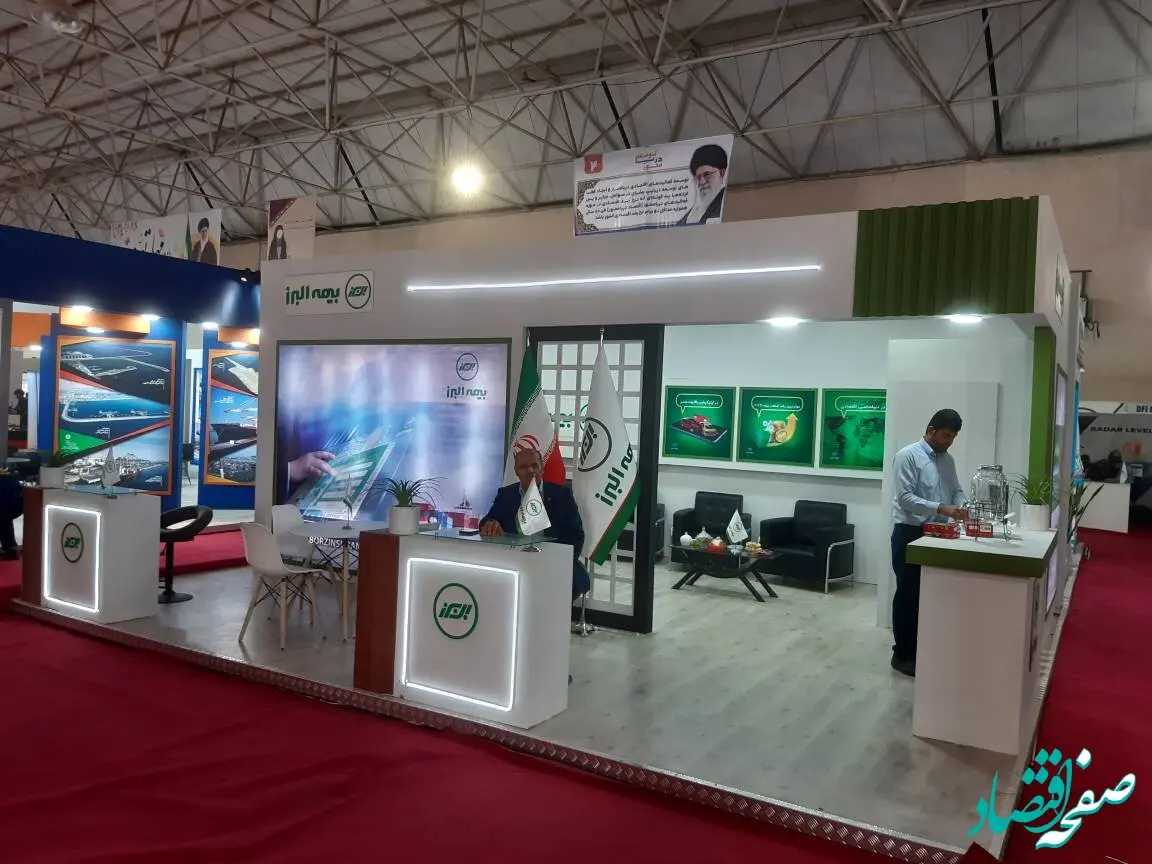 حضور بیمه البرز در اولین نمایشگاه صنایع دریایی و دریانوردی ایران