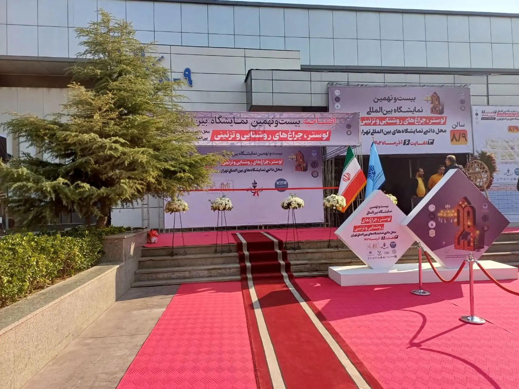 بیست و نهمین نمایشگاه لوستر و چراغ های تزیینی تهران ۱۴۰۲ افتتاح شد