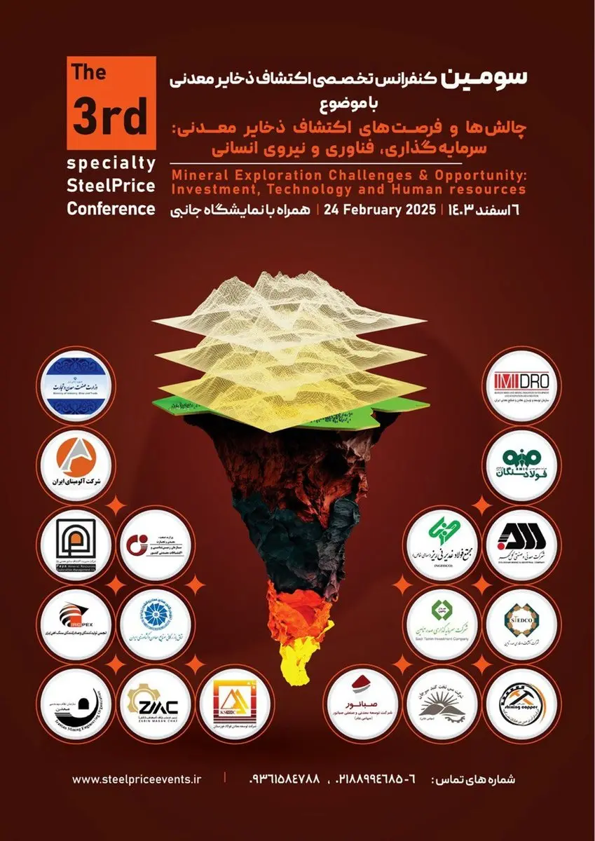بزرگ ترین کنفرانس اکتشاف ذخائر معدنی خاورمیانه در تهران برگزار می شود