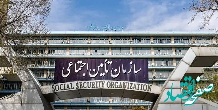 ادامه بحران در سازمان تامین اجتماعی/ احتمال تداوم فروش دارایی‌ها
