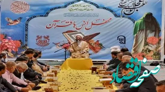 برگزاری محفل انس با قرآن در ورزقان به همت شرکت مس سونگون آذربایجان