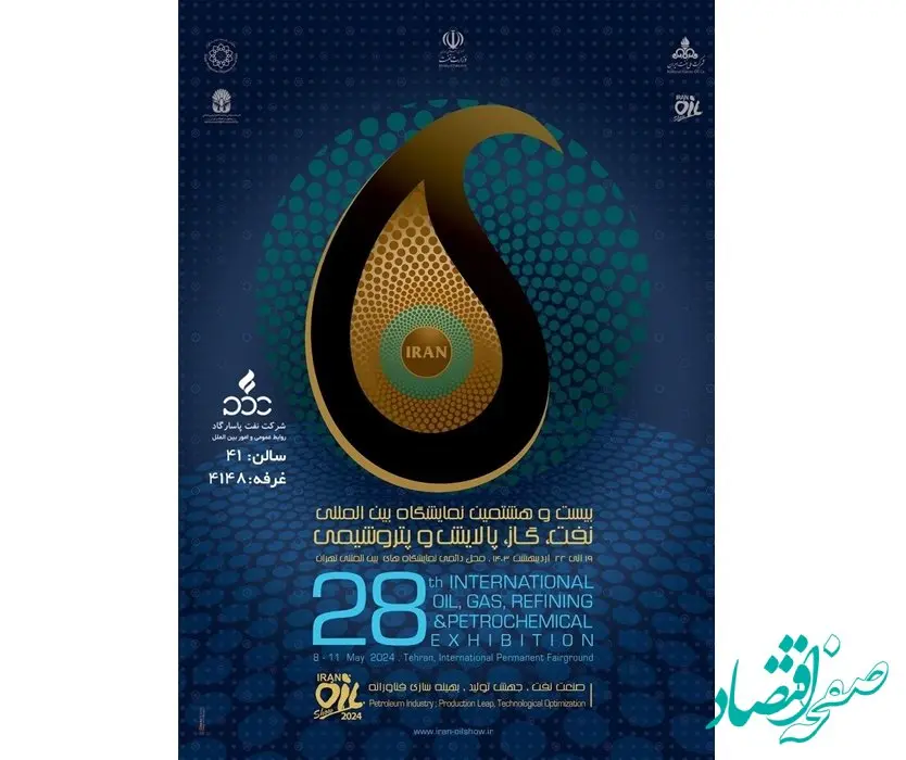 شرکت نفت پاسارگاد، میزبان بازدیدکنندگان در نمایشگاه نفت