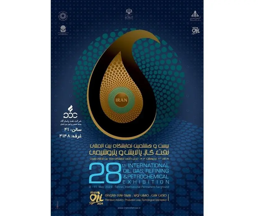 شرکت نفت پاسارگاد، میزبان بازدیدکنندگان در نمایشگاه نفت