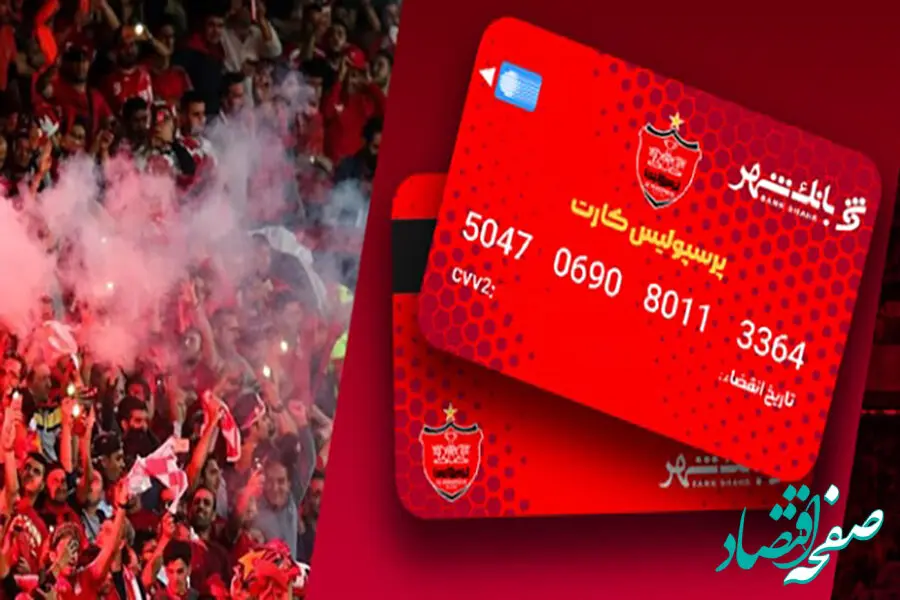 زمان فروش بلیت بازی پرسپولیس و مس رفسنجان