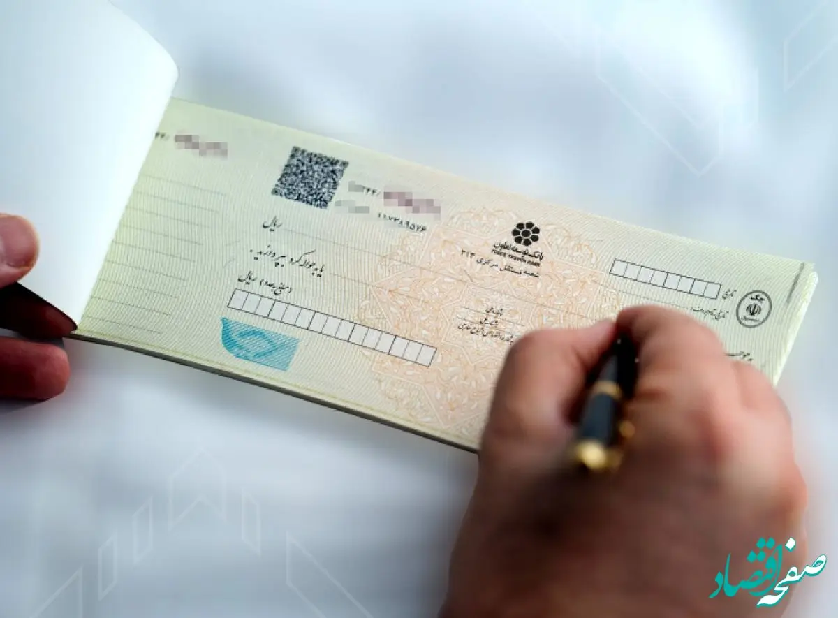 متقاضیان دسته‌ چک بخوانید