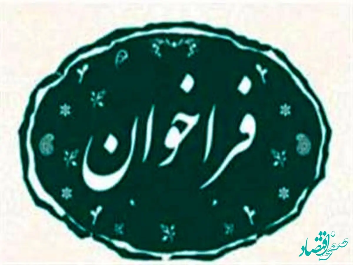 فراخوان عمومی جذب تامین کنندگان کالا شرکت فولاد سفید دشت چهارمحال و بختیاری