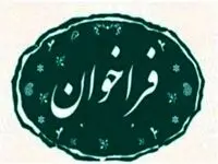 فراخوان عمومی جذب تامین کنندگان کالا شرکت فولاد سفید دشت چهارمحال و بختیاری