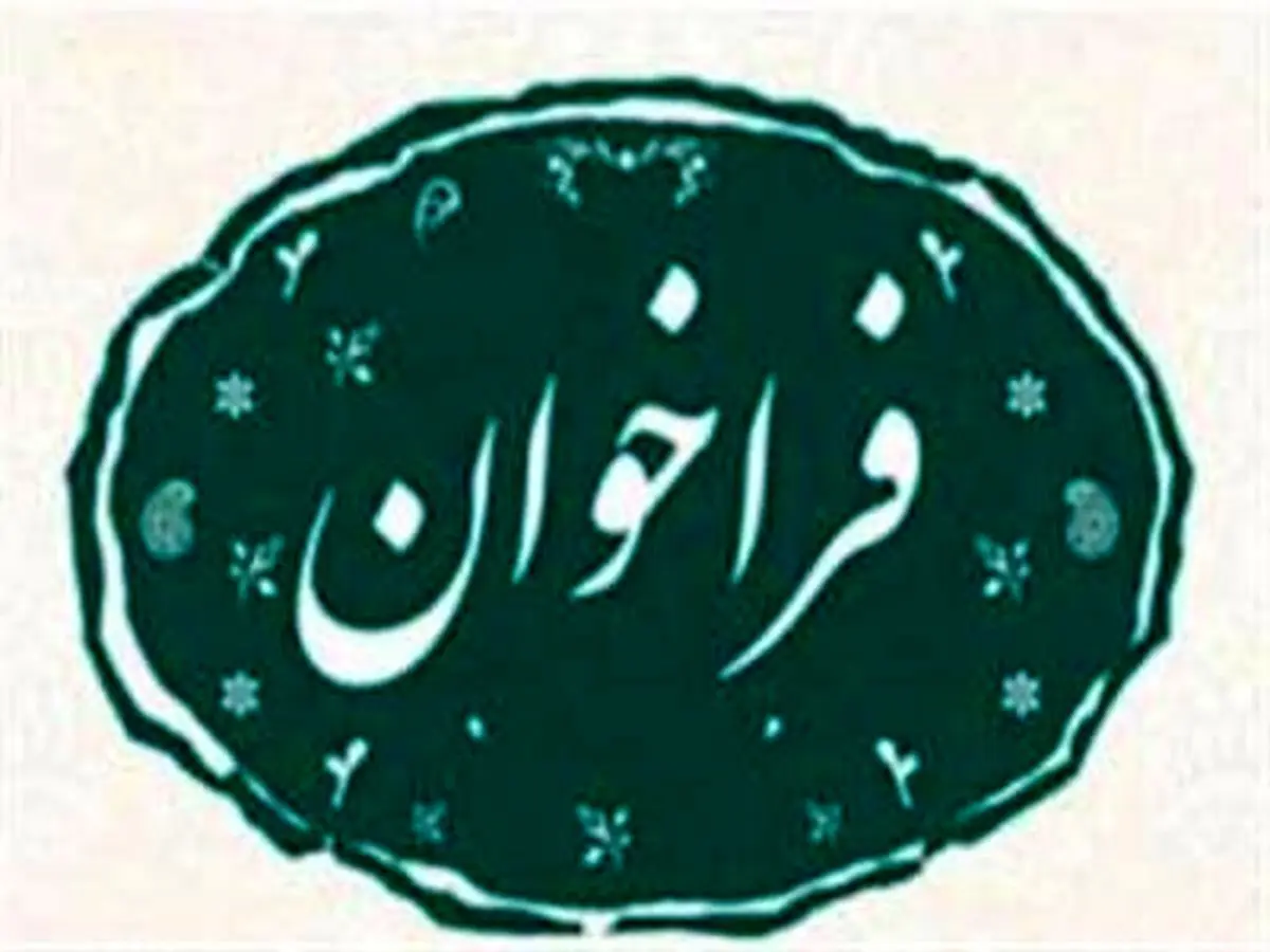 فراخوان عمومی جذب تامین کنندگان کالا شرکت فولاد سفید دشت چهارمحال و بختیاری