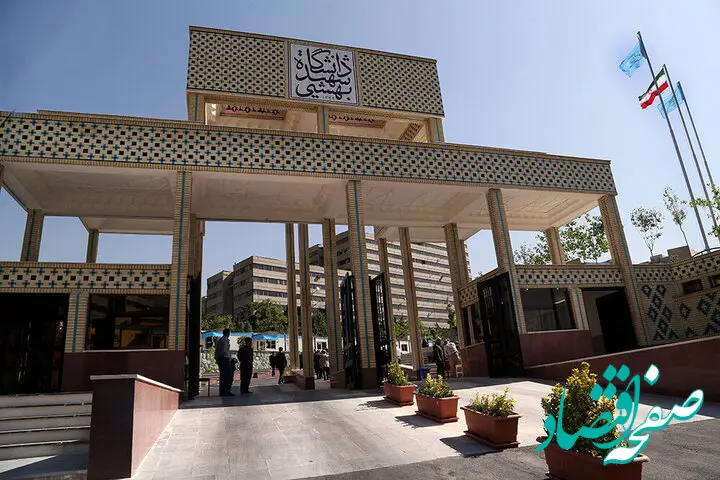 علت تعطیلی کلاس‌های درس دانشگاه‌ شهید بهشتی و علامه طباطبایی تا پایان ترم چیست؟ 