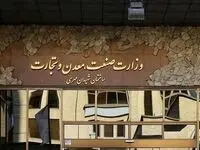 عملگرایی راه نجات وزارت صمت