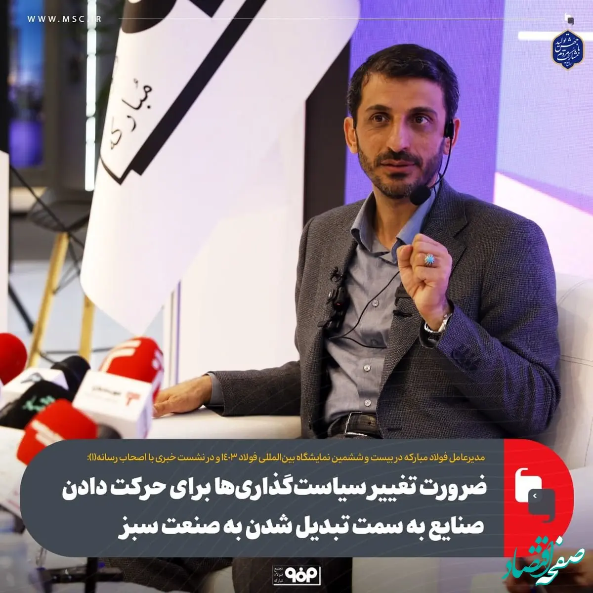 ضرورت تغییر سیاست‌گذاری‌ها برای حرکت دادن صنایع به سمت تبدیل شدن به صنعت سبز