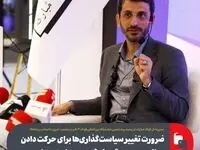 ضرورت تغییر سیاست‌گذاری‌ها برای حرکت دادن صنایع به سمت تبدیل شدن به صنعت سبز