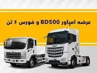 اعلام جزئیات نحوه خرید نقدی فورس و کشنده امپاور