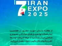 حـضور شرکت توسعه آهن و فولاد گل‌گهر در هفتمین نمایشگاه توانمندی‌های صادراتی جمهوری اسلامی ایران