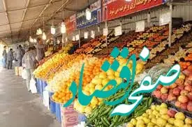 امروز میادین میوه و تره‌بار تا چه ساعتی فعال هستند؟