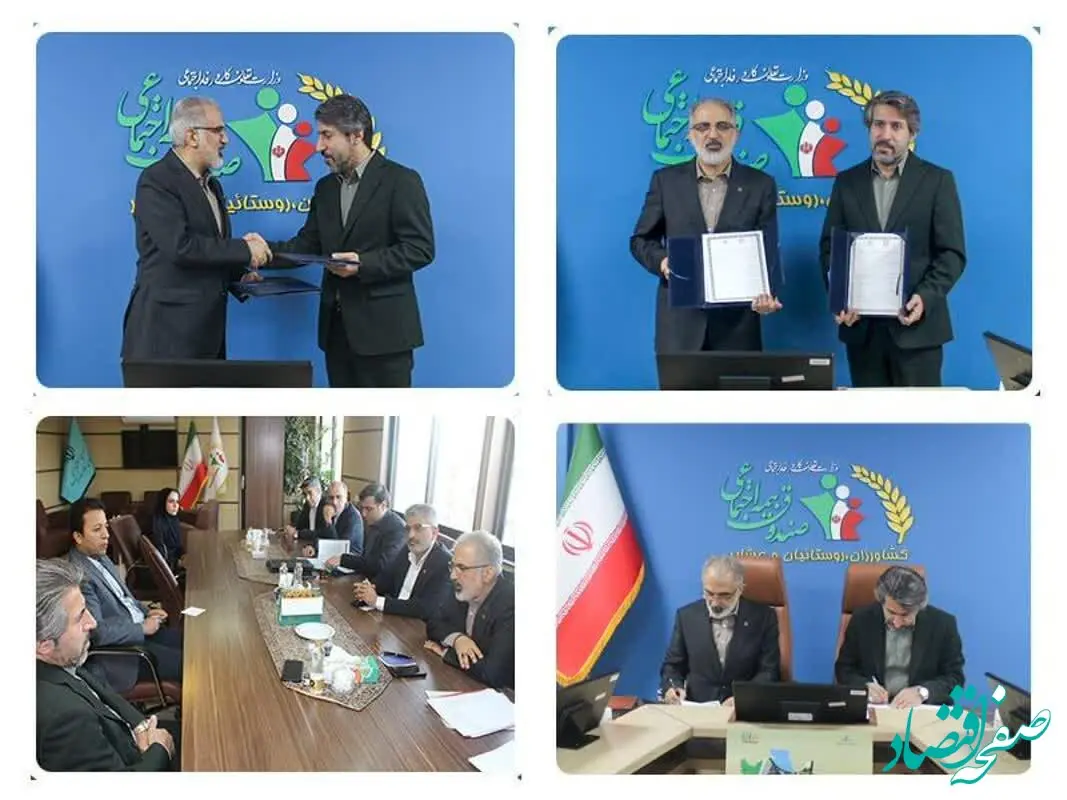 امضای تفاهم‌نامه همکاری میان بانک مسکن و صندوق بیمه اجتماعی کشاورزان، روستاییان و عشایر کشور/ تحقق عدالت مالی و ارتقای رفاه اجتماعی هدف مشترک بانک مسکن و صندوق