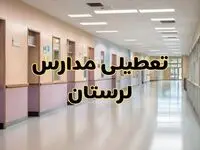 خبر فوری تعطیلی مدارس لرستان فردا چهارشنبه ۲۴ بهمن ۱۴۰۳ | مدارس خرم‌آباد چهارشنبه ۲۴ بهمن ۱۴۰۳ تعطیل است؟