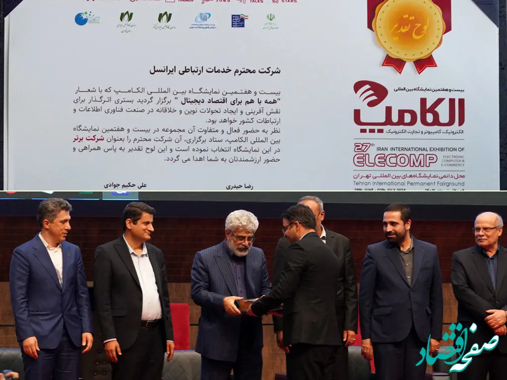ایرانسل غرفه برتر نمایشگاه الکامپ ۱۴۰۳